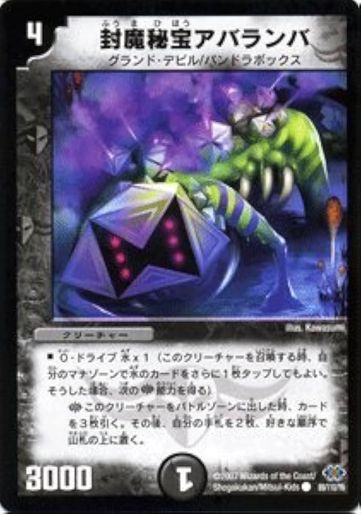 Amazon.co.jp: デュエルマスターズ 【 封魔秘宝アバランバ